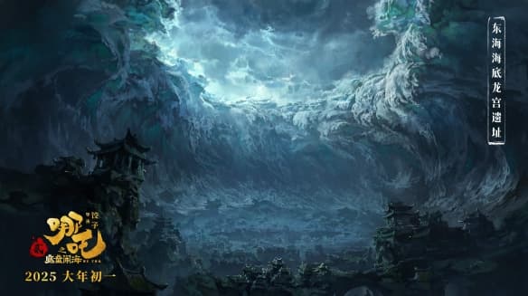 哪吒之魔童闹海 哪吒二公开剧照